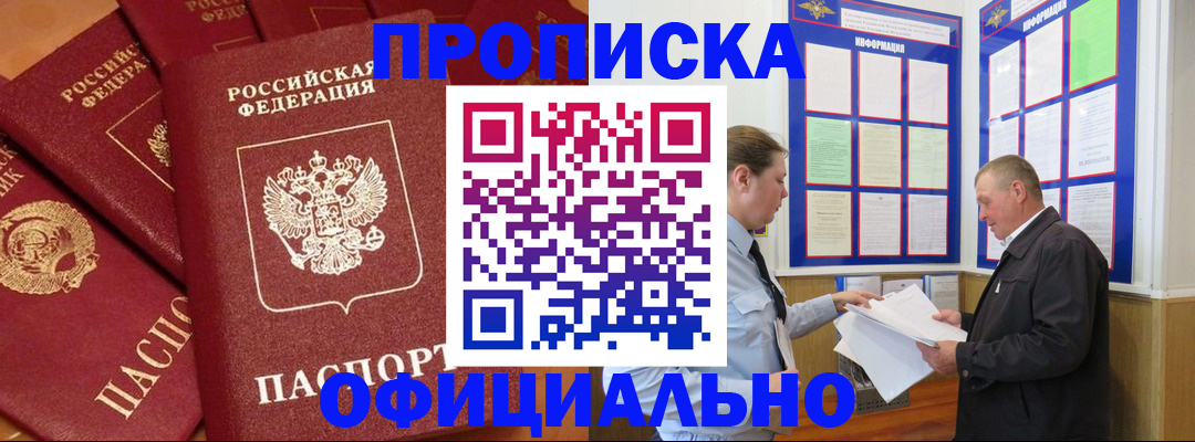 прописка иностранных граждан в Боре