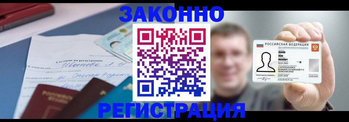 регистрация в Боре